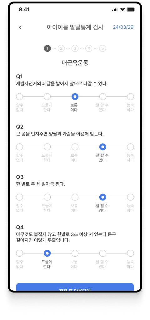 발달평가